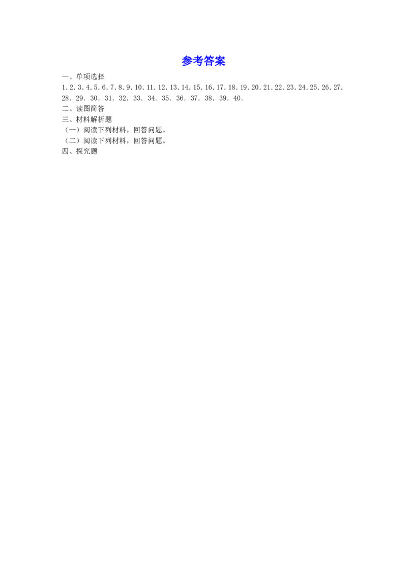 2013长春历史试卷+答案(word整理版)_12.2026年4月全国各地高考模拟卷_2026版初中金考卷&bull;45套中考试卷汇编系列合集_全国版中考真题(1)_各省市《历年中考真题》2013-2024(10)_12吉林卷