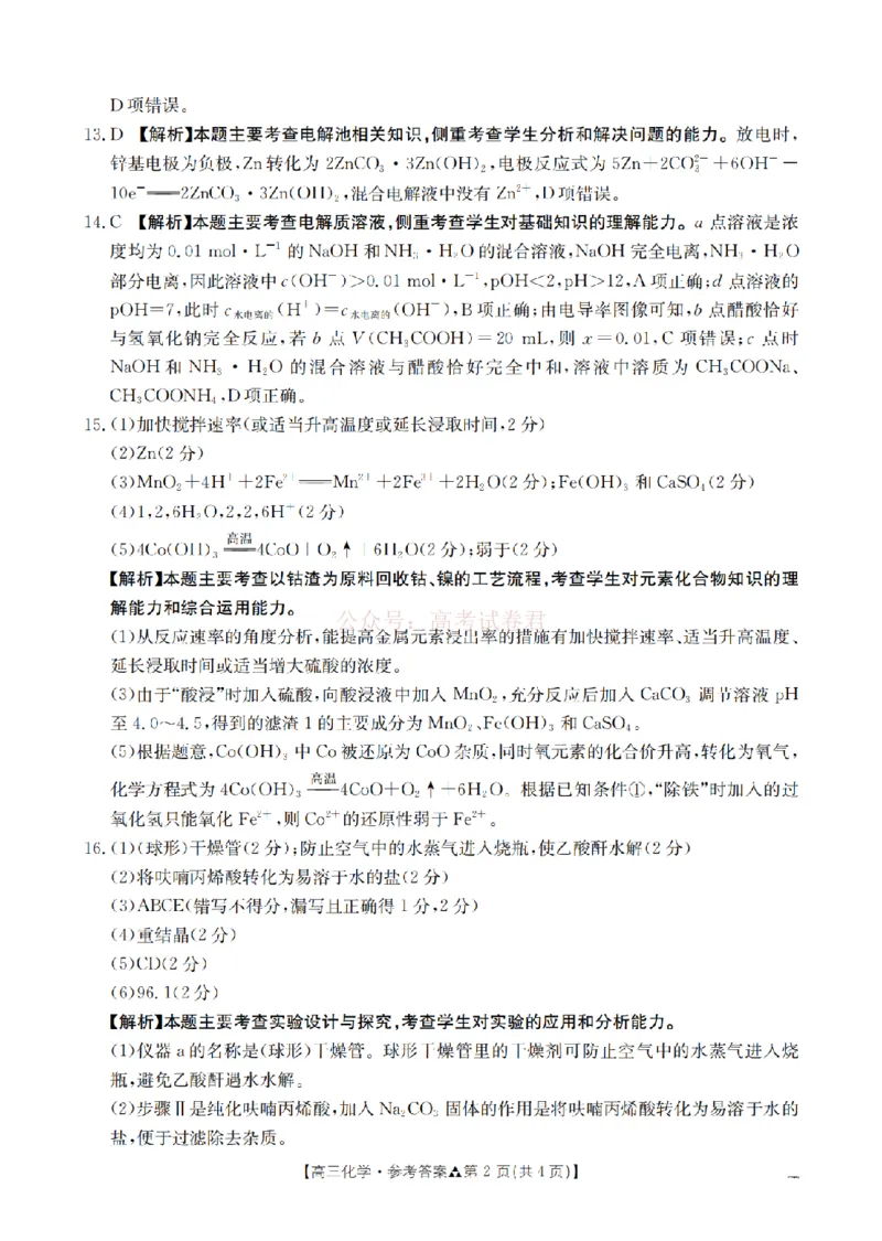 陕西省2026届高三下学期3月联考（26-287C）化学答案_2026届金太阳&middot;陕西省高三下学期3月联考（26-287C）_05化学2026届金太阳&middot;陕西省高三下学期3月联考（26-287C）