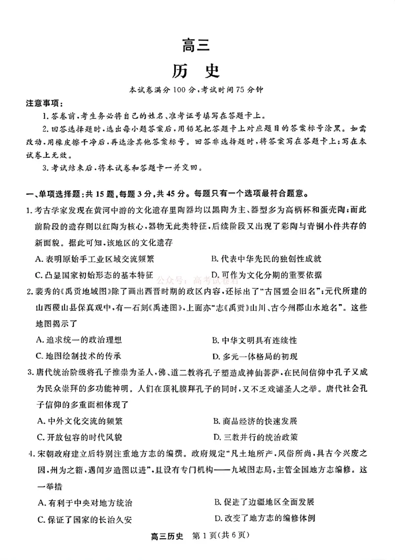 江苏省九校2026届高三下学期3月联考历史_2026届江苏省顶尖九校高三三月联考_08历史2026届江苏省顶尖九校高三三月联考