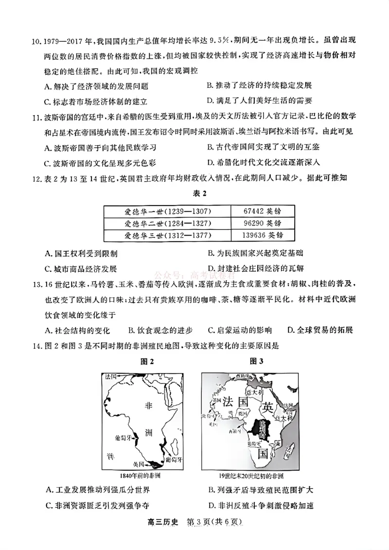 江苏省九校2026届高三下学期3月联考历史_2026届江苏省顶尖九校高三三月联考_08历史2026届江苏省顶尖九校高三三月联考