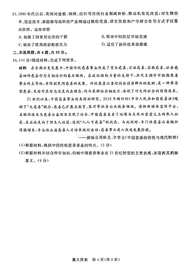 江苏省九校2026届高三下学期3月联考历史_2026届江苏省顶尖九校高三三月联考_08历史2026届江苏省顶尖九校高三三月联考
