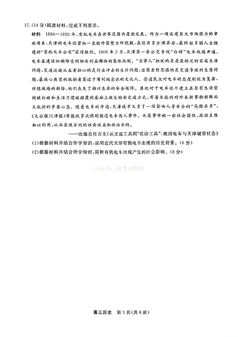江苏省九校2026届高三下学期3月联考历史_2026届江苏省顶尖九校高三三月联考_08历史2026届江苏省顶尖九校高三三月联考