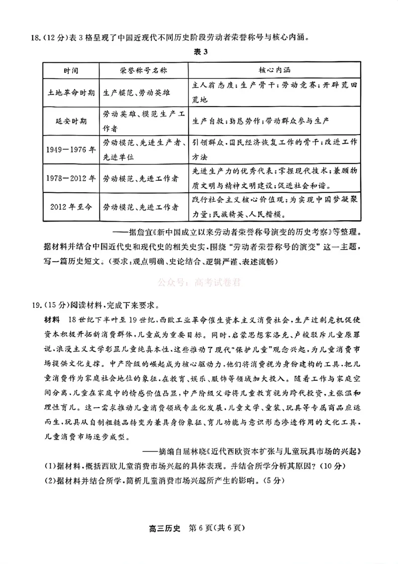 江苏省九校2026届高三下学期3月联考历史_2026届江苏省顶尖九校高三三月联考_08历史2026届江苏省顶尖九校高三三月联考