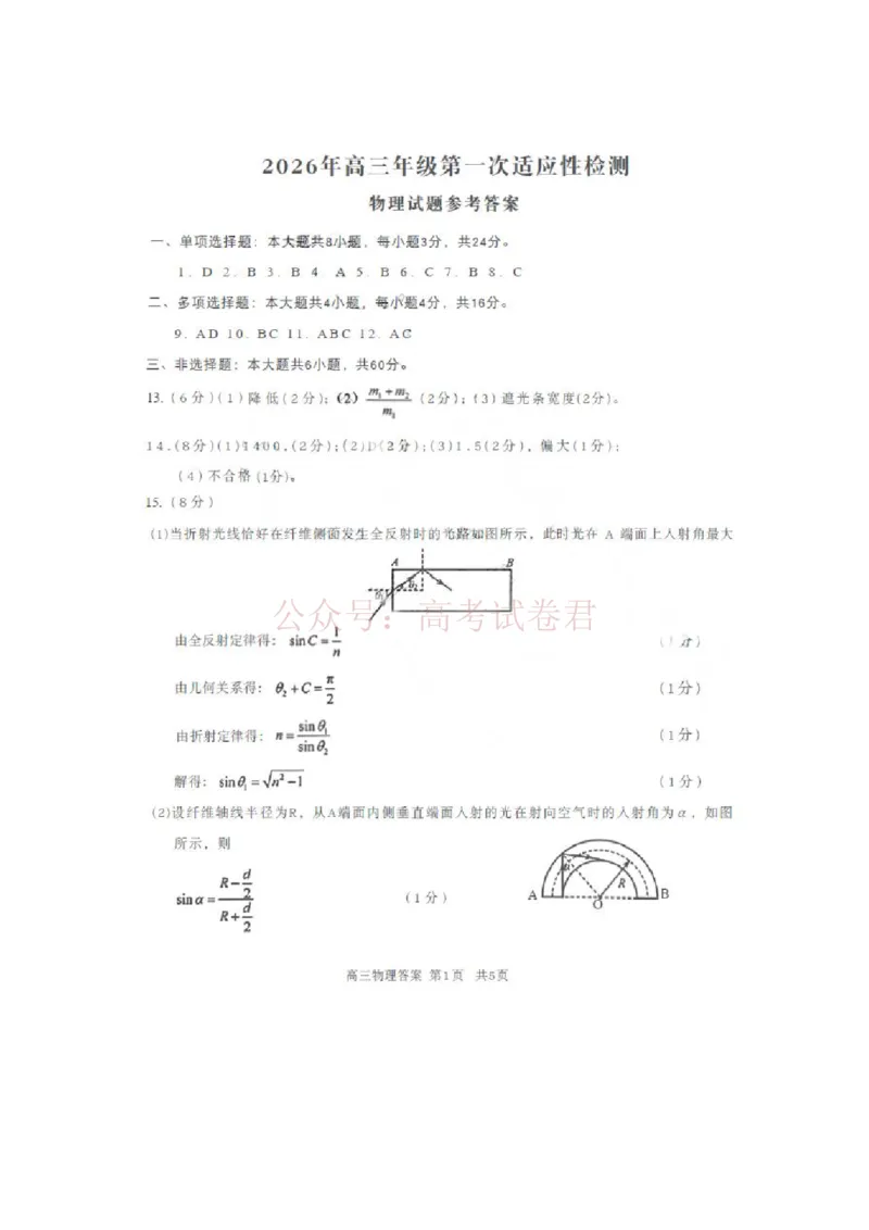 物理答案_2026届山东省青岛市高三年级第一次适应性检测_04物理2026届山东省青岛市高三年级第一次适应性检测