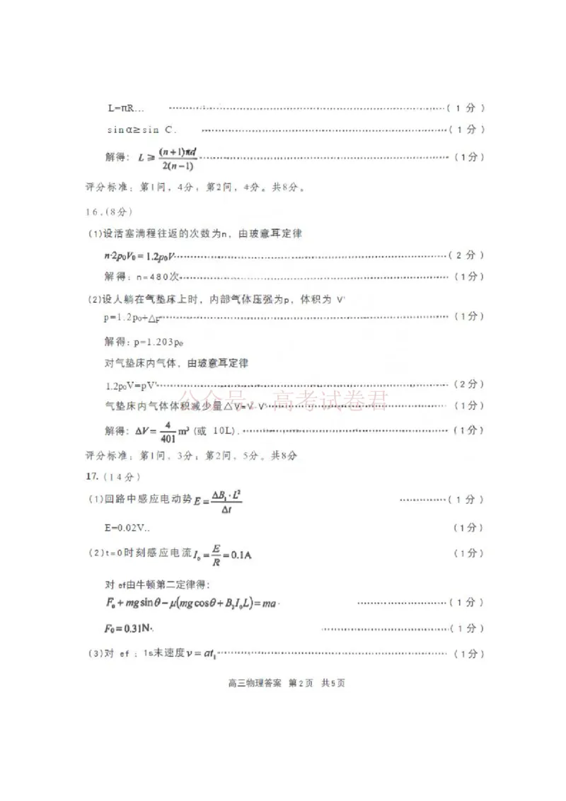 物理答案_2026届山东省青岛市高三年级第一次适应性检测_04物理2026届山东省青岛市高三年级第一次适应性检测