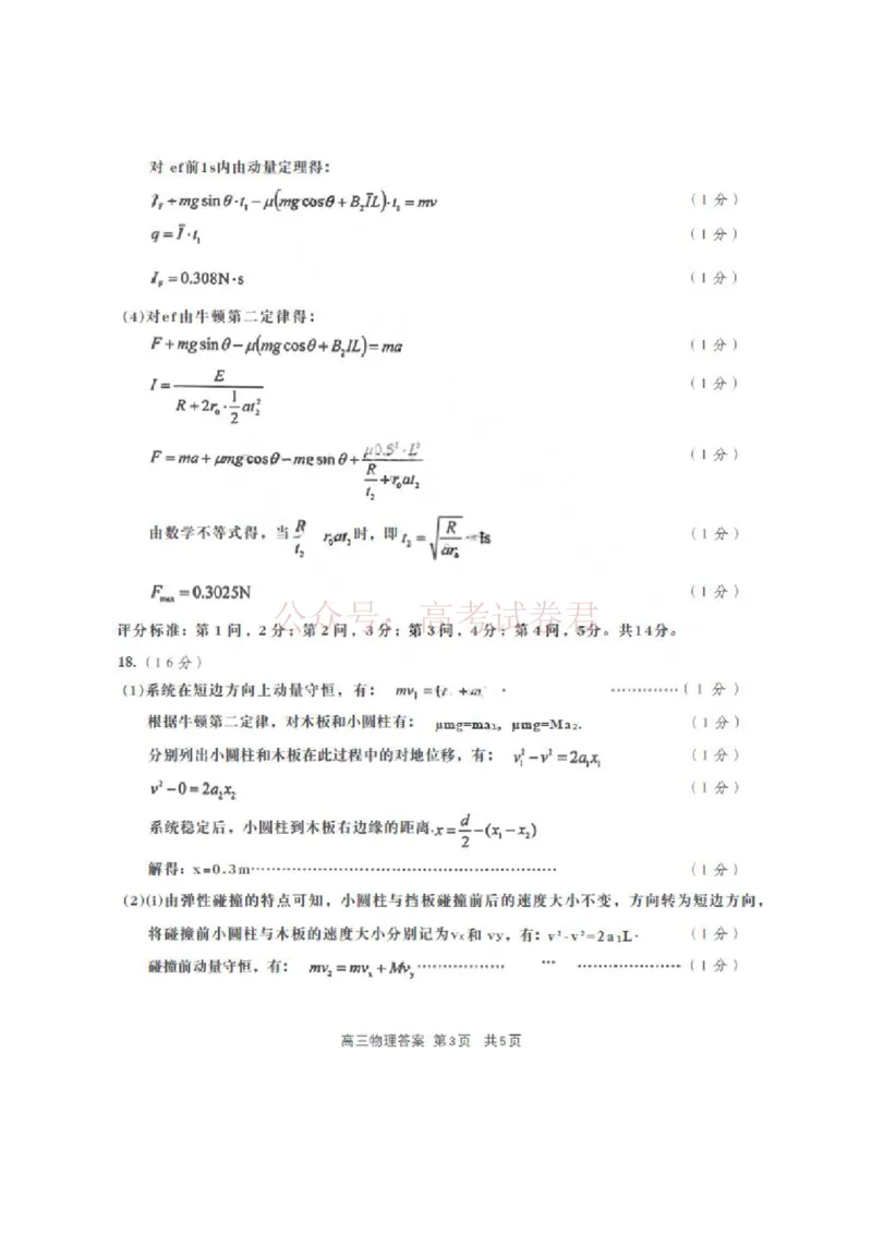 物理答案_2026届山东省青岛市高三年级第一次适应性检测_04物理2026届山东省青岛市高三年级第一次适应性检测