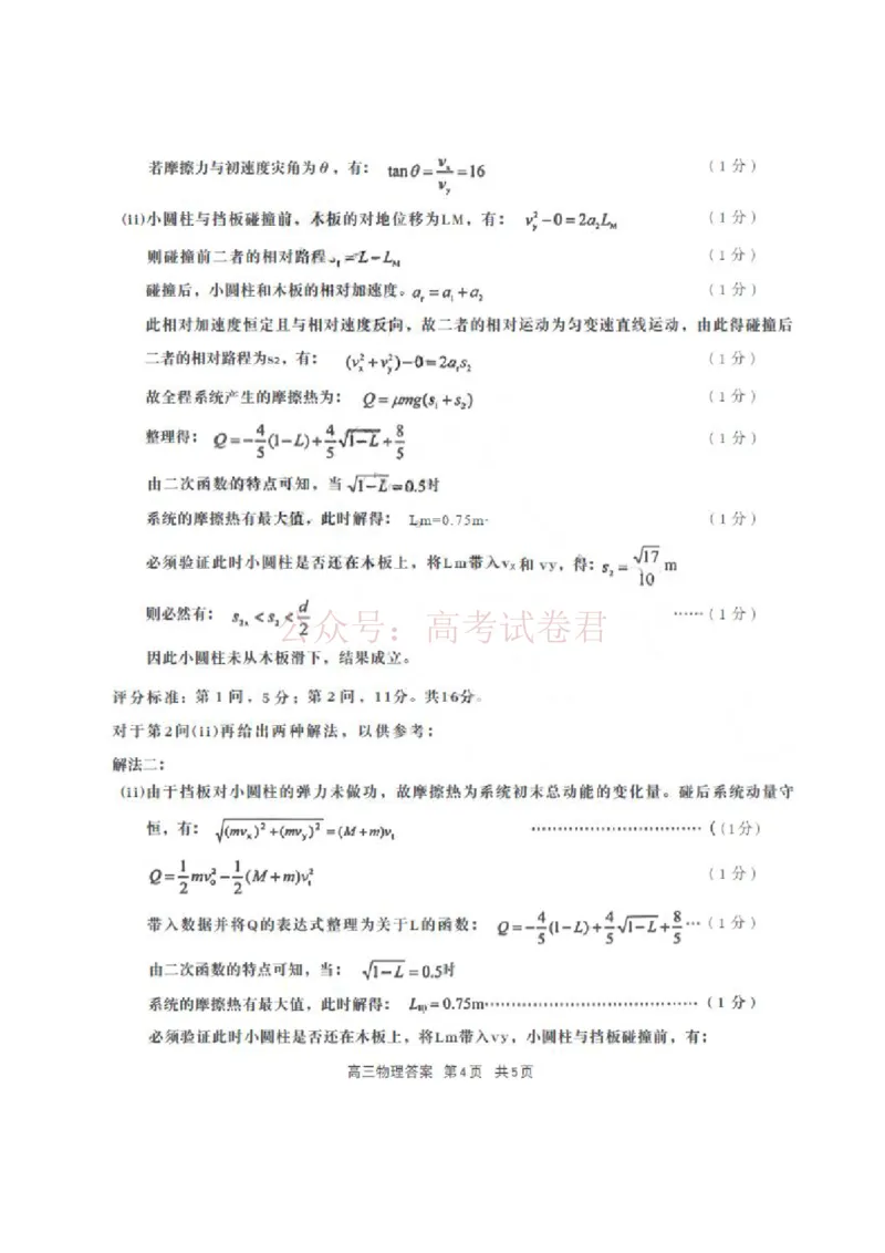 物理答案_2026届山东省青岛市高三年级第一次适应性检测_04物理2026届山东省青岛市高三年级第一次适应性检测