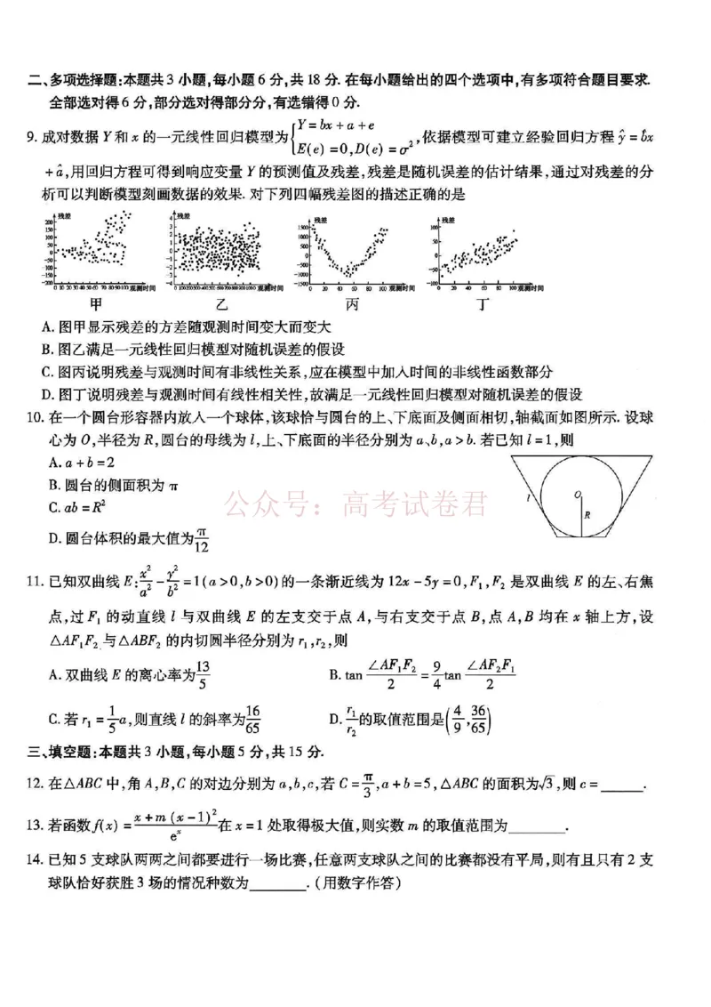 重庆市南开中学高2026届高三第七次质量检测数学_副本_2026届重庆南开中学高三下学期第七次质量检测全科_02数学_重庆南开中学高三下学期第七次质量检测
