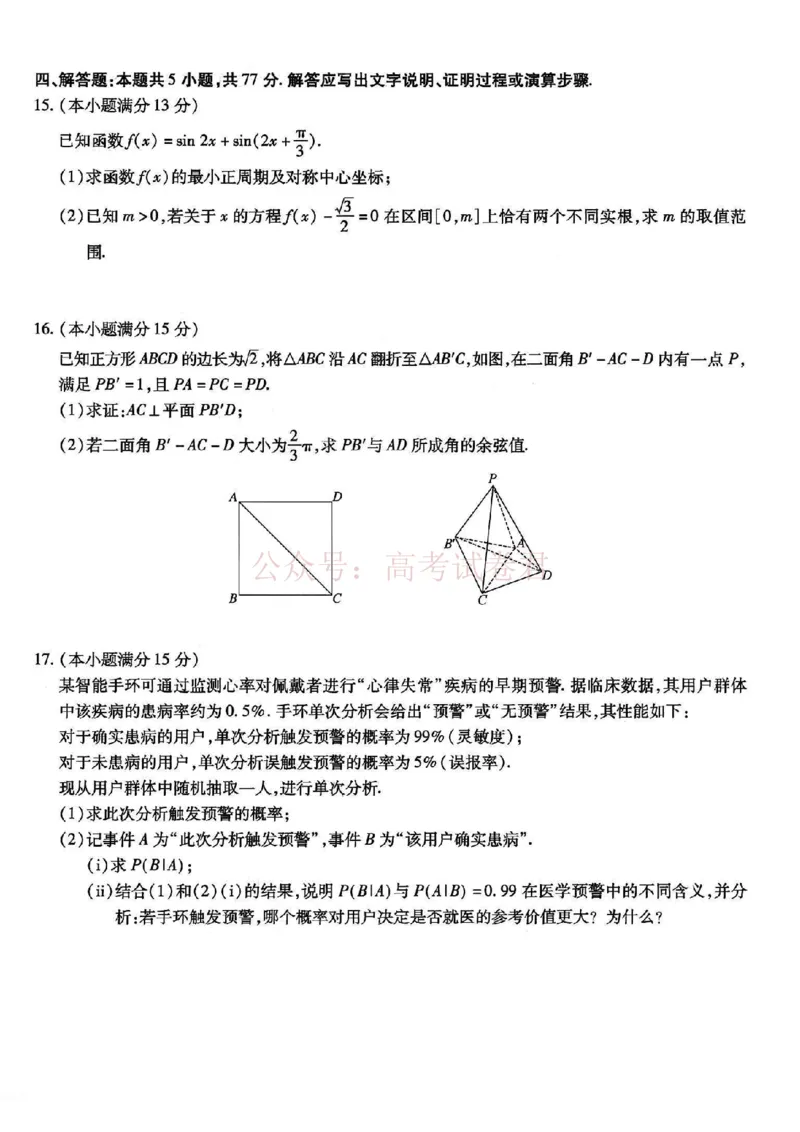 重庆市南开中学高2026届高三第七次质量检测数学_副本_2026届重庆南开中学高三下学期第七次质量检测全科_02数学_重庆南开中学高三下学期第七次质量检测
