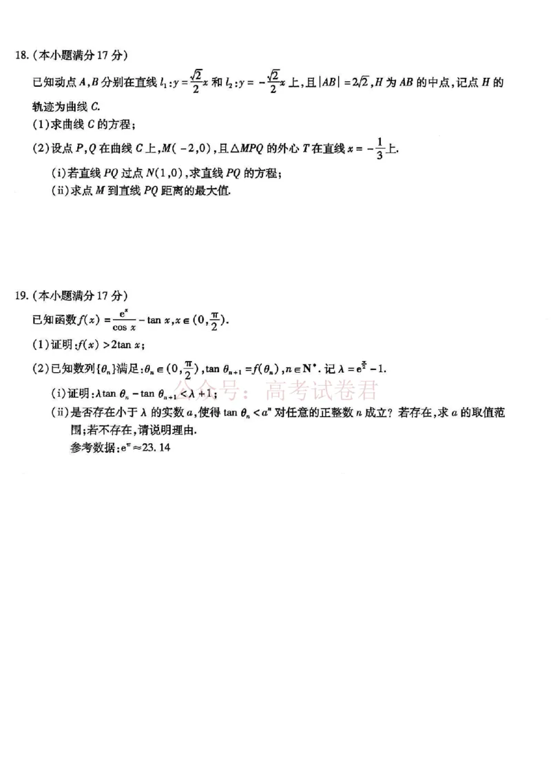 重庆市南开中学高2026届高三第七次质量检测数学_副本_2026届重庆南开中学高三下学期第七次质量检测全科_02数学_重庆南开中学高三下学期第七次质量检测
