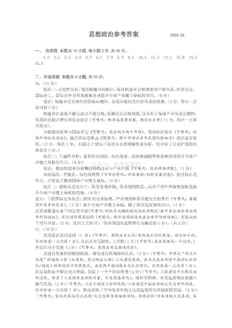 济宁市2026届高三年级一模考试政治答案_2026届山东省济宁市高三年级一模考试_政治&middot;2026届山东省济宁市高三年级一模考试