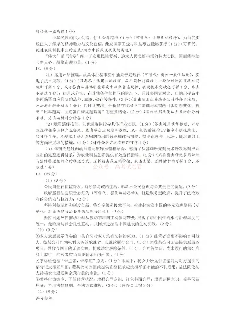济宁市2026届高三年级一模考试政治答案_2026届山东省济宁市高三年级一模考试_政治&middot;2026届山东省济宁市高三年级一模考试