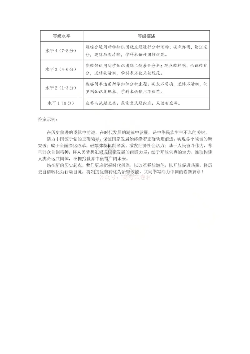 济宁市2026届高三年级一模考试政治答案_2026届山东省济宁市高三年级一模考试_政治&middot;2026届山东省济宁市高三年级一模考试