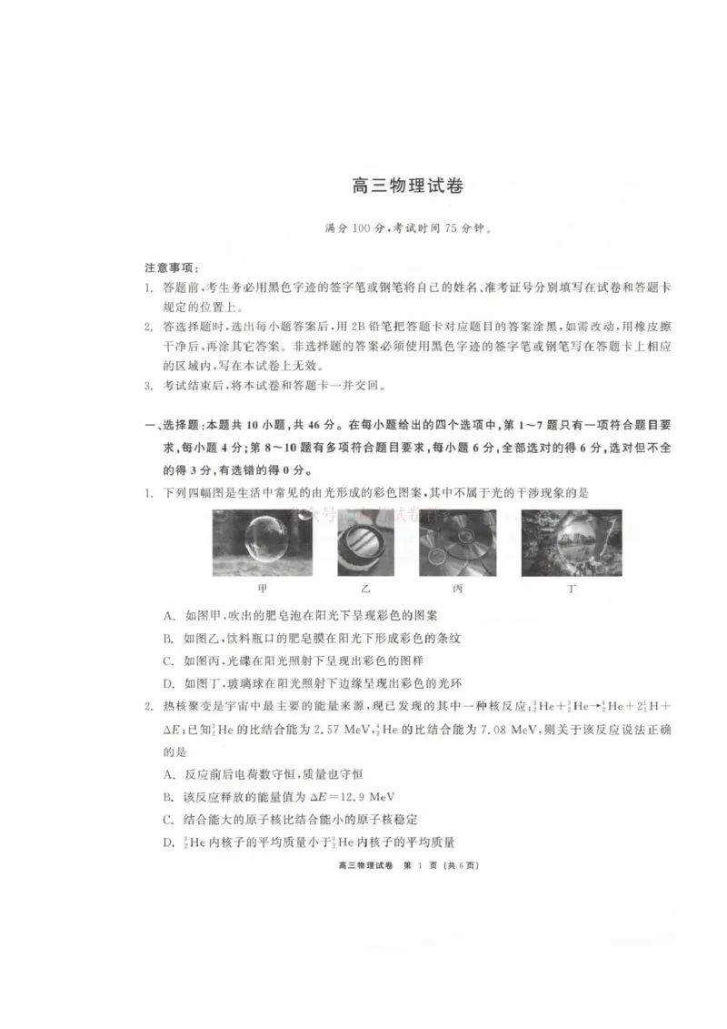 青海大通县朔山中学2025-2026学年高三下学期开学考试物理_2026届青海大通县朔山中学高三下学期开学考试_物理&middot;2026届青海大通县朔山中学高三下学期开学考试