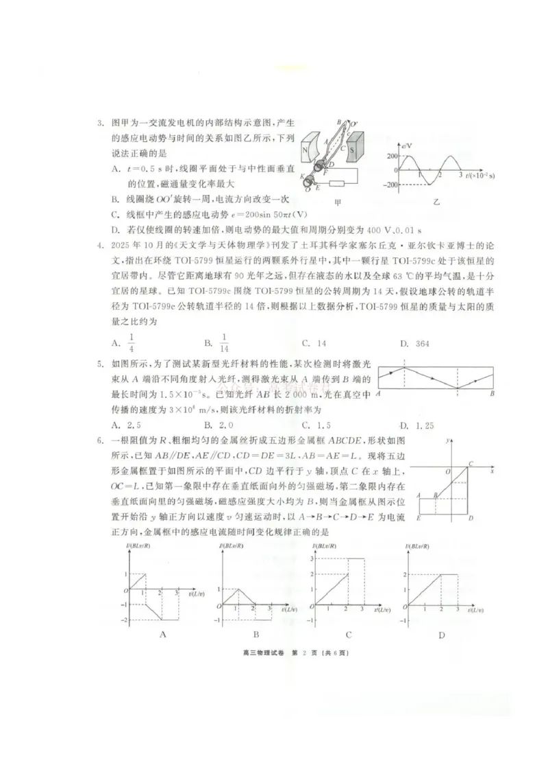 青海大通县朔山中学2025-2026学年高三下学期开学考试物理_2026届青海大通县朔山中学高三下学期开学考试_物理&middot;2026届青海大通县朔山中学高三下学期开学考试