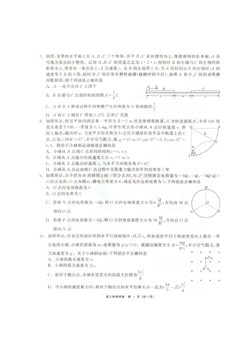 青海大通县朔山中学2025-2026学年高三下学期开学考试物理_2026届青海大通县朔山中学高三下学期开学考试_物理&middot;2026届青海大通县朔山中学高三下学期开学考试