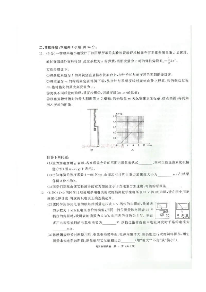 青海大通县朔山中学2025-2026学年高三下学期开学考试物理_2026届青海大通县朔山中学高三下学期开学考试_物理&middot;2026届青海大通县朔山中学高三下学期开学考试