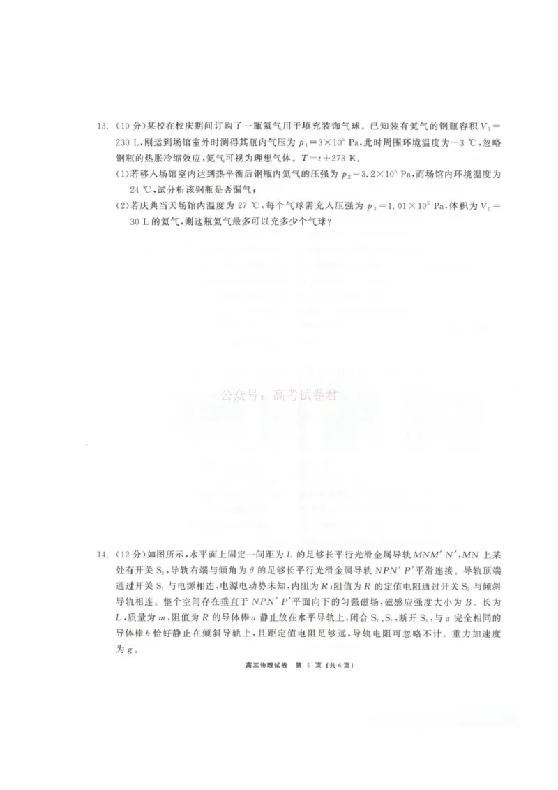 青海大通县朔山中学2025-2026学年高三下学期开学考试物理_2026届青海大通县朔山中学高三下学期开学考试_物理&middot;2026届青海大通县朔山中学高三下学期开学考试