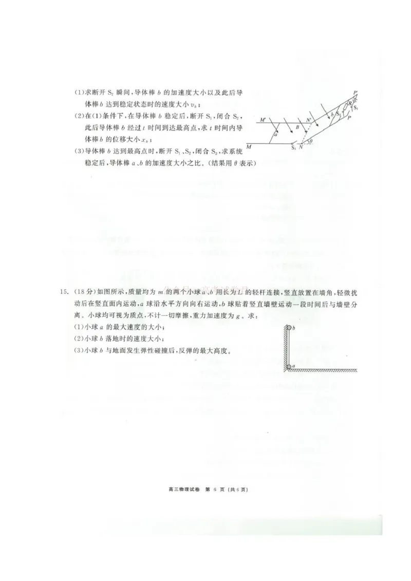 青海大通县朔山中学2025-2026学年高三下学期开学考试物理_2026届青海大通县朔山中学高三下学期开学考试_物理&middot;2026届青海大通县朔山中学高三下学期开学考试