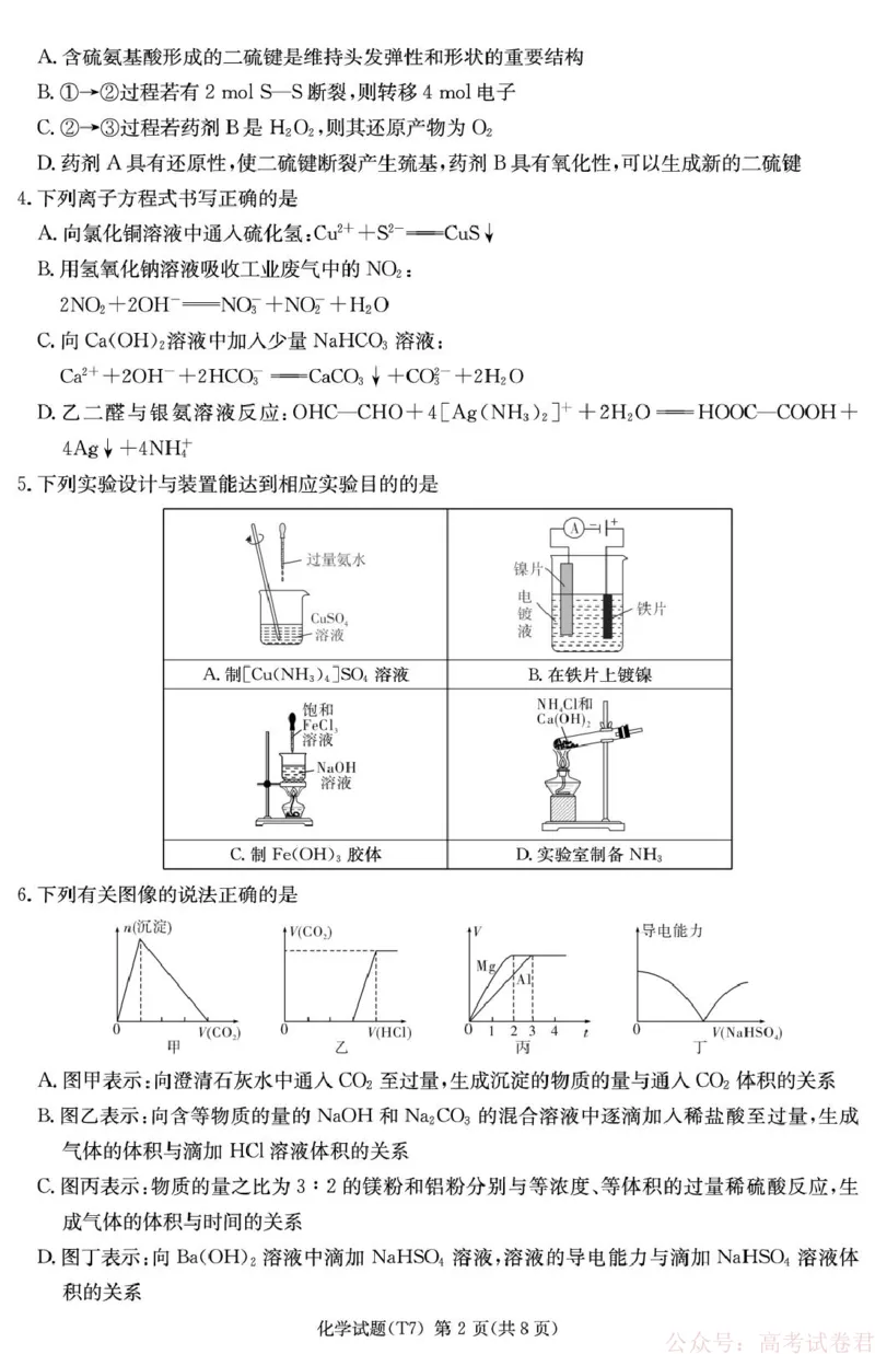 湖南师大附中2026届高三下学期开学考试化学试卷_2026届湖南师大附中高三2月月考试卷（七）_湖南师大附中2026届高三2月月考试卷（七）化学