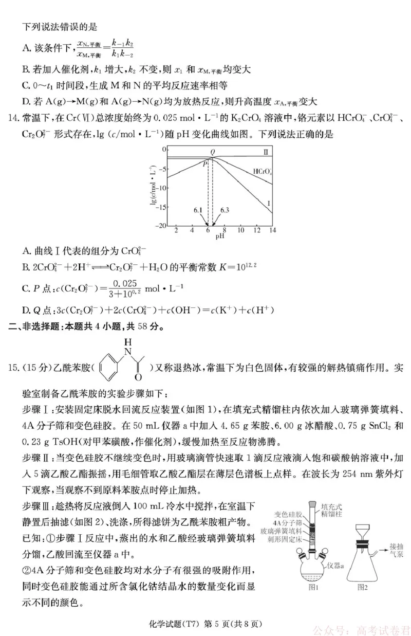 湖南师大附中2026届高三下学期开学考试化学试卷_2026届湖南师大附中高三2月月考试卷（七）_湖南师大附中2026届高三2月月考试卷（七）化学