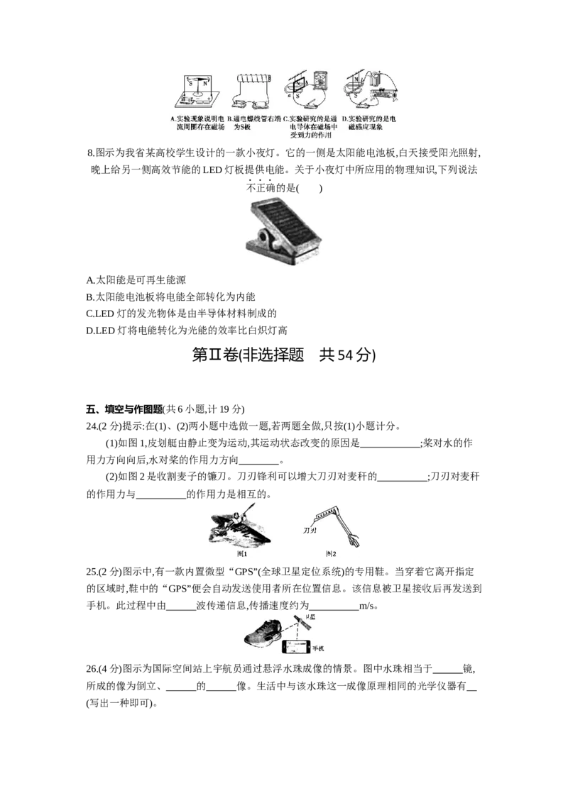 2013陕西物理试卷+答案+解析(word整理版)_12.2026年4月全国各地高考模拟卷_2026版初中金考卷&bull;45套中考试卷汇编系列合集_全国版中考真题(1)_各省市《历年中考真题》2013-2024(10)_10陕西卷