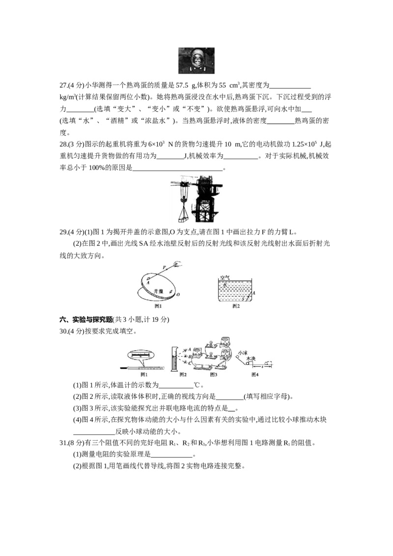 2013陕西物理试卷+答案+解析(word整理版)_12.2026年4月全国各地高考模拟卷_2026版初中金考卷&bull;45套中考试卷汇编系列合集_全国版中考真题(1)_各省市《历年中考真题》2013-2024(10)_10陕西卷