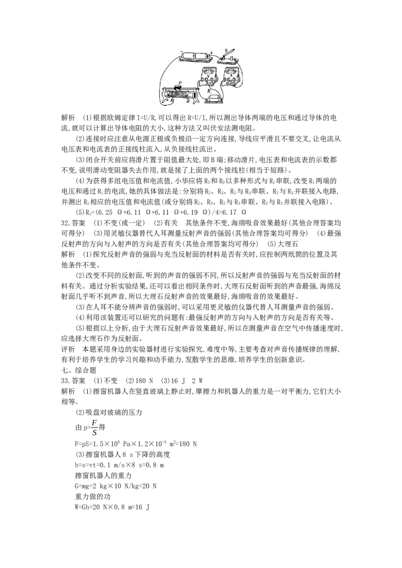 2013陕西物理试卷+答案+解析(word整理版)_12.2026年4月全国各地高考模拟卷_2026版初中金考卷&bull;45套中考试卷汇编系列合集_全国版中考真题(1)_各省市《历年中考真题》2013-2024(10)_10陕西卷