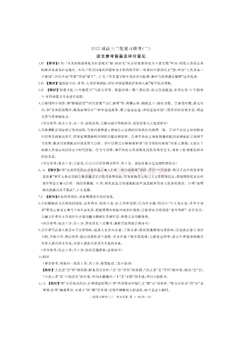 百师联盟2025届高三二轮复习联考（二）语文答案_2025届百师联盟高三二轮复习联考（二）全科_01语文_2025届百师联盟高三二轮复习联考（二）