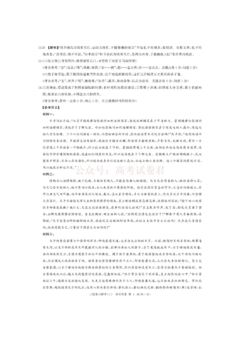 百师联盟2025届高三二轮复习联考（二）语文答案_2025届百师联盟高三二轮复习联考（二）全科_01语文_2025届百师联盟高三二轮复习联考（二）