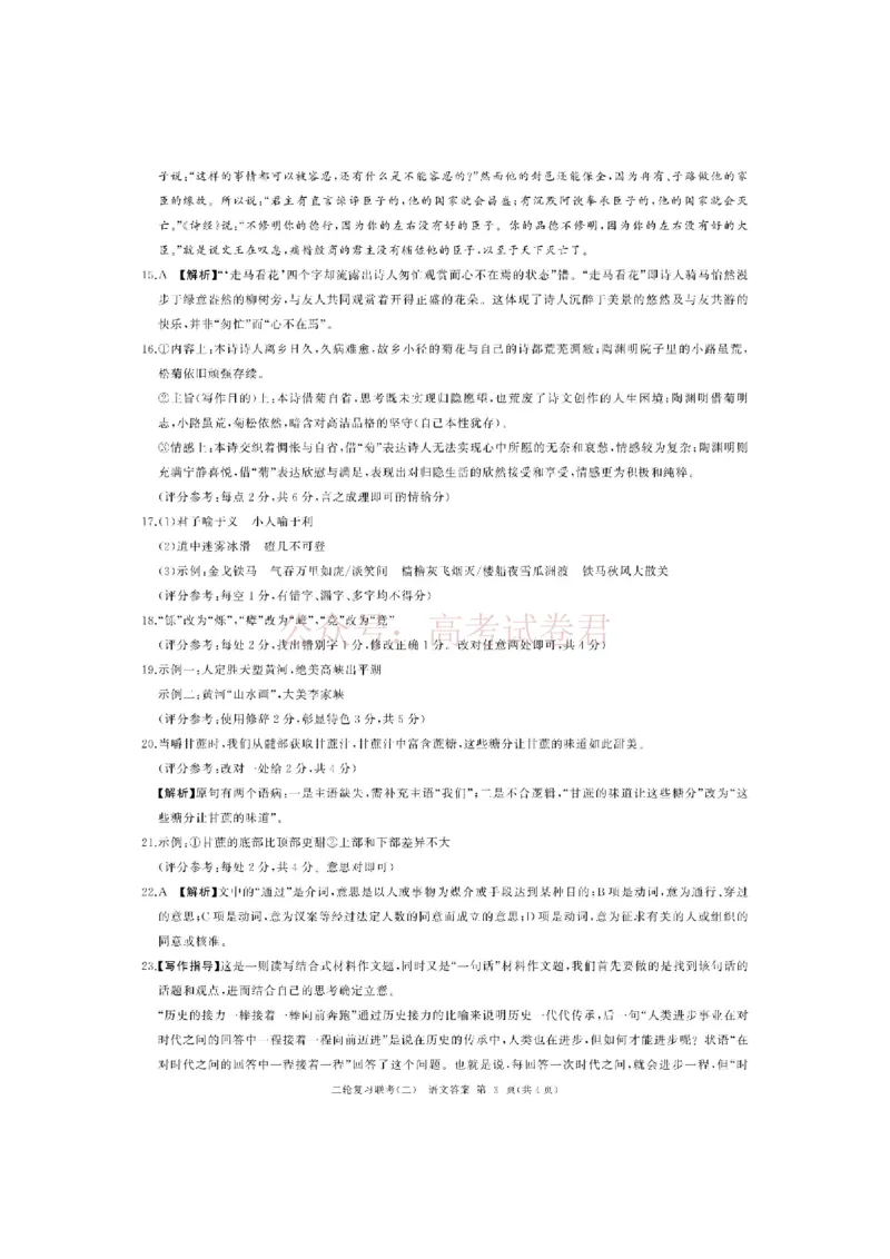 百师联盟2025届高三二轮复习联考（二）语文答案_2025届百师联盟高三二轮复习联考（二）全科_01语文_2025届百师联盟高三二轮复习联考（二）