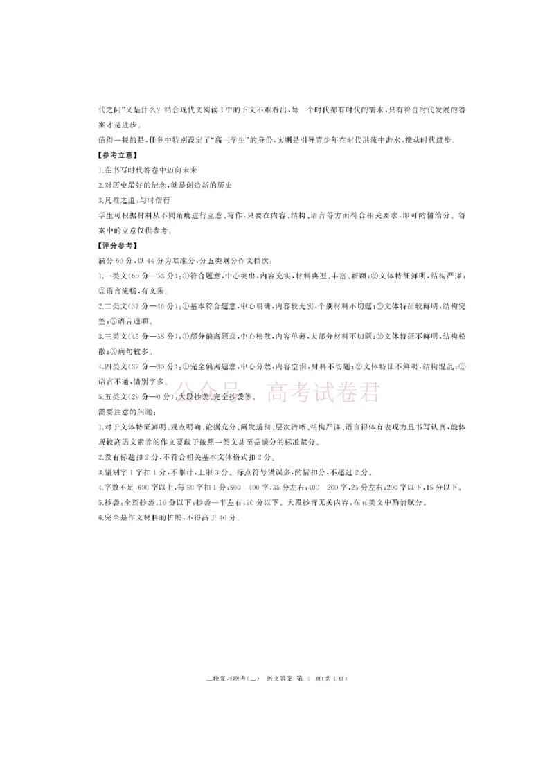 百师联盟2025届高三二轮复习联考（二）语文答案_2025届百师联盟高三二轮复习联考（二）全科_01语文_2025届百师联盟高三二轮复习联考（二）
