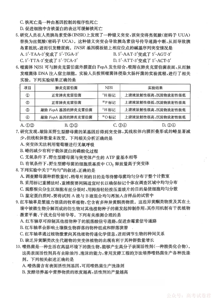 重庆好教育联盟2026届高三下学期3月开学联考（26-284C）生物_2026届重庆好教育联盟高三下学期3月开学联考（26-284C）（全科）