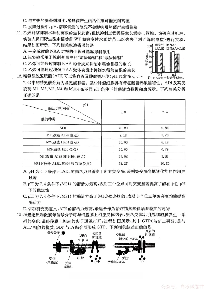 重庆好教育联盟2026届高三下学期3月开学联考（26-284C）生物_2026届重庆好教育联盟高三下学期3月开学联考（26-284C）（全科）