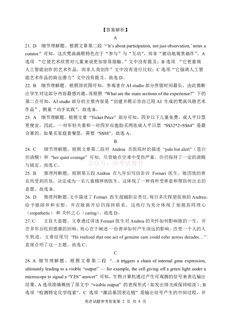 江苏省九校2026届高三下学期3月联考英语试题卷解析_2026届江苏省顶尖九校高三三月联考_03英语2026届江苏省顶尖九校高三三月联考