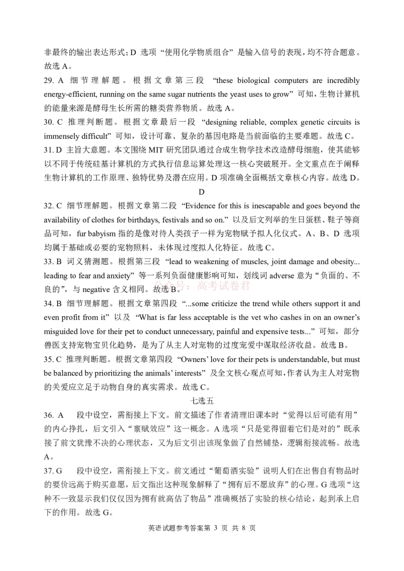 江苏省九校2026届高三下学期3月联考英语试题卷解析_2026届江苏省顶尖九校高三三月联考_03英语2026届江苏省顶尖九校高三三月联考