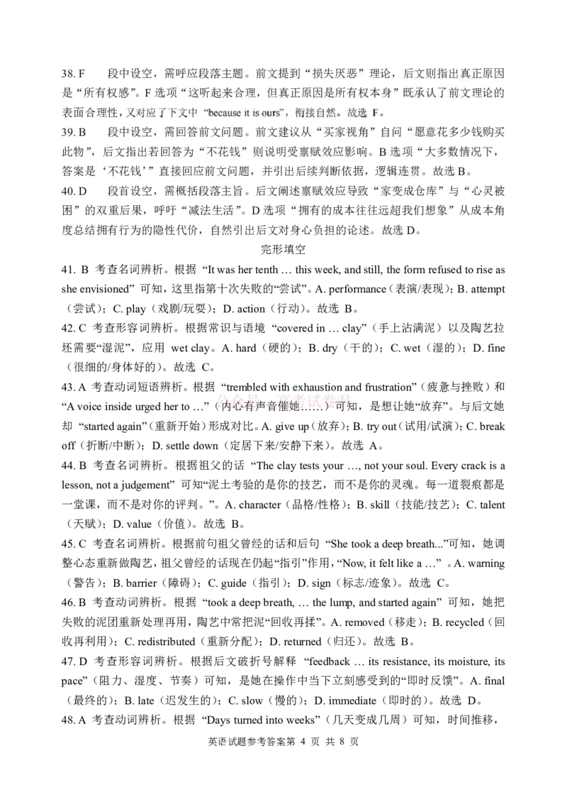 江苏省九校2026届高三下学期3月联考英语试题卷解析_2026届江苏省顶尖九校高三三月联考_03英语2026届江苏省顶尖九校高三三月联考