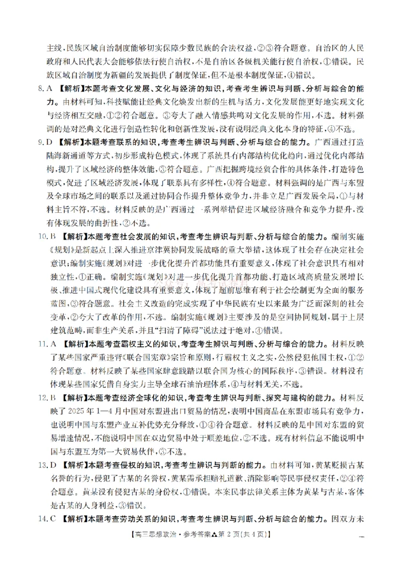 陕西省2026届高三下学期3月联考（26-287C）政治答案_2026届金太阳&middot;陕西省高三下学期3月联考（26-287C）_07政治2026届金太阳&middot;陕西省高三下学期3月联考（26-287C）