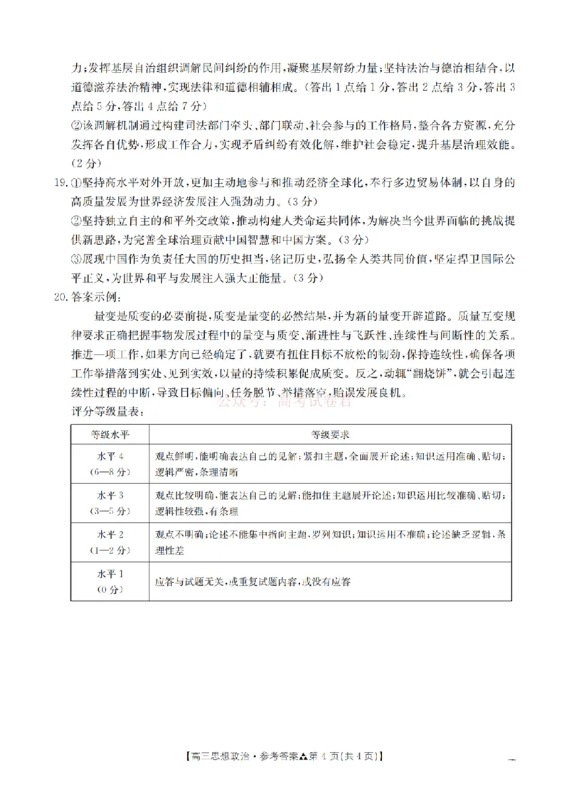 陕西省2026届高三下学期3月联考（26-287C）政治答案_2026届金太阳&middot;陕西省高三下学期3月联考（26-287C）_07政治2026届金太阳&middot;陕西省高三下学期3月联考（26-287C）
