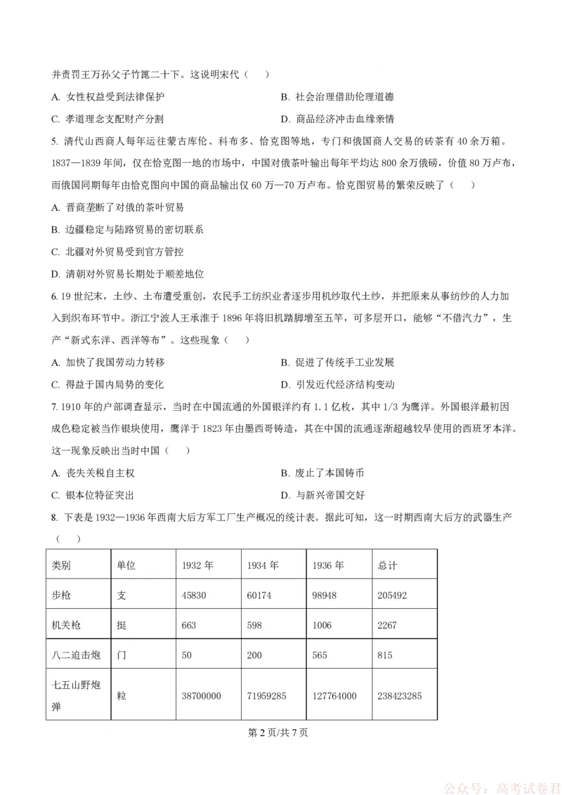 精品解析：重庆市育才中学校2025-2026学年高三下学期开学考试历史试题（原卷版）_2026届重庆市育才中学高三下学期2月开学考试_重庆市育才中学校2026届高三下学期2月开学考试历史