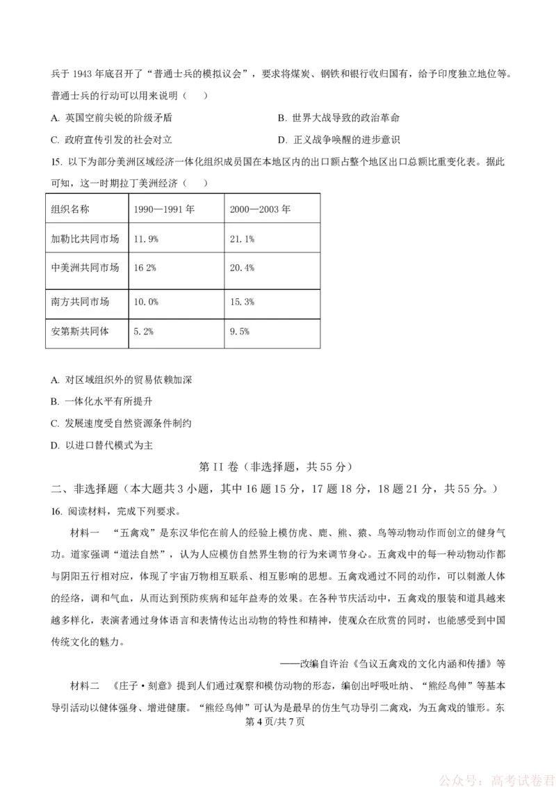 精品解析：重庆市育才中学校2025-2026学年高三下学期开学考试历史试题（原卷版）_2026届重庆市育才中学高三下学期2月开学考试_重庆市育才中学校2026届高三下学期2月开学考试历史