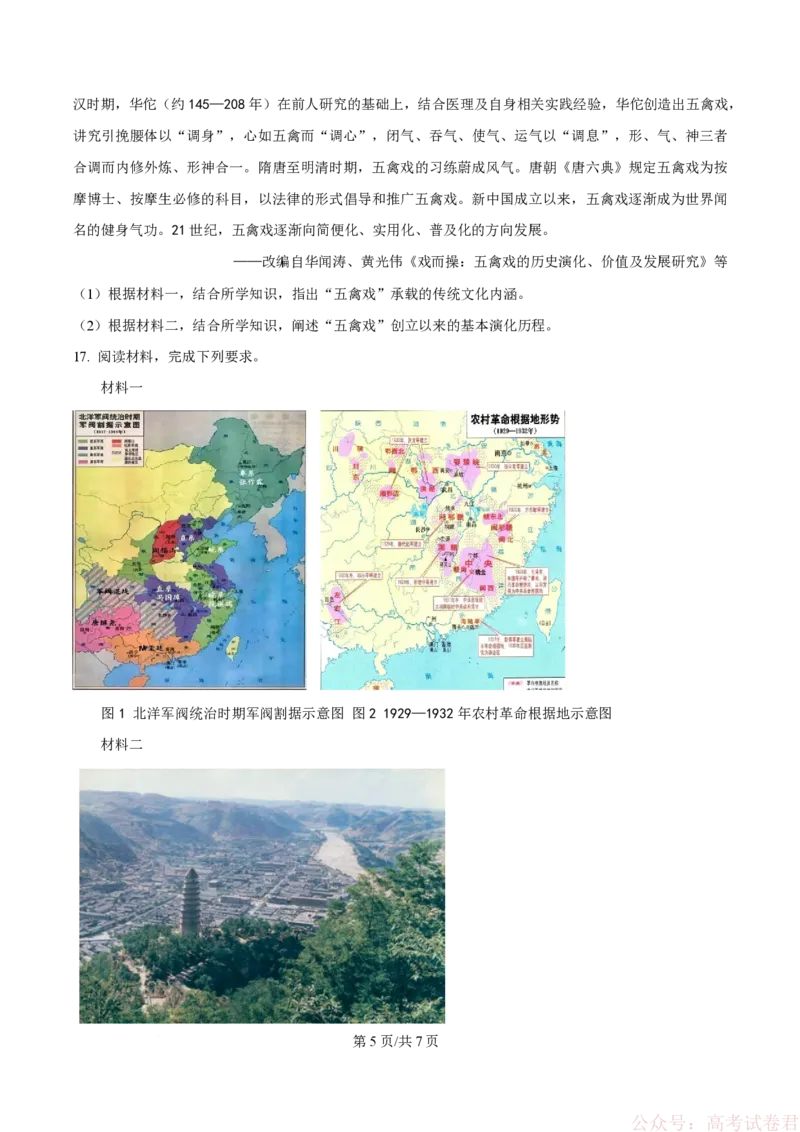精品解析：重庆市育才中学校2025-2026学年高三下学期开学考试历史试题（原卷版）_2026届重庆市育才中学高三下学期2月开学考试_重庆市育才中学校2026届高三下学期2月开学考试历史