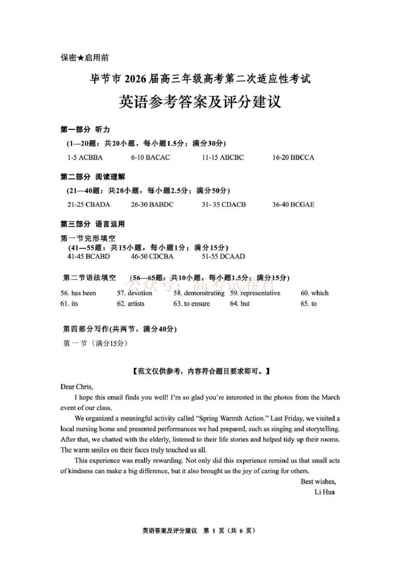 毕节市2026届高三年级高考第二次适应性考试英语答案_副本_2026届贵州省毕节市高三第二次适应性考试全科_03英语_贵州省毕节市高三第二次适应性考试