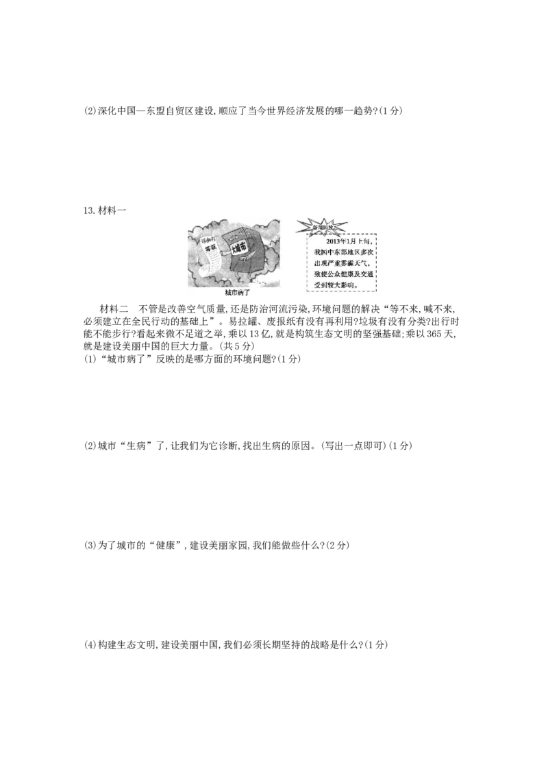 2013沈阳道法试卷+答案+解析(word整理版)_12.2026年4月全国各地高考模拟卷_2026版初中金考卷&bull;45套中考试卷汇编系列合集_全国版中考真题(1)_各省市《历年中考真题》2013-2024(10)_辽宁