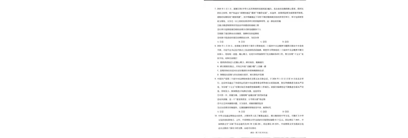 昆明市第一中学2026届高三2月复习诊断政治_2026届云南省昆明一中高三2月复习诊断