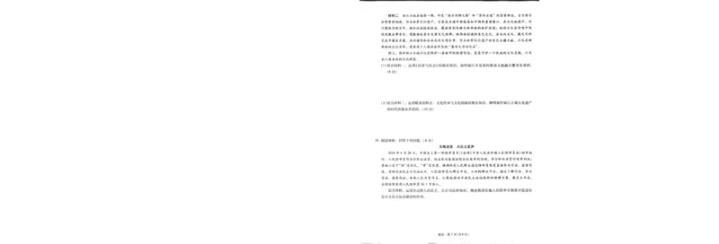 昆明市第一中学2026届高三2月复习诊断政治_2026届云南省昆明一中高三2月复习诊断