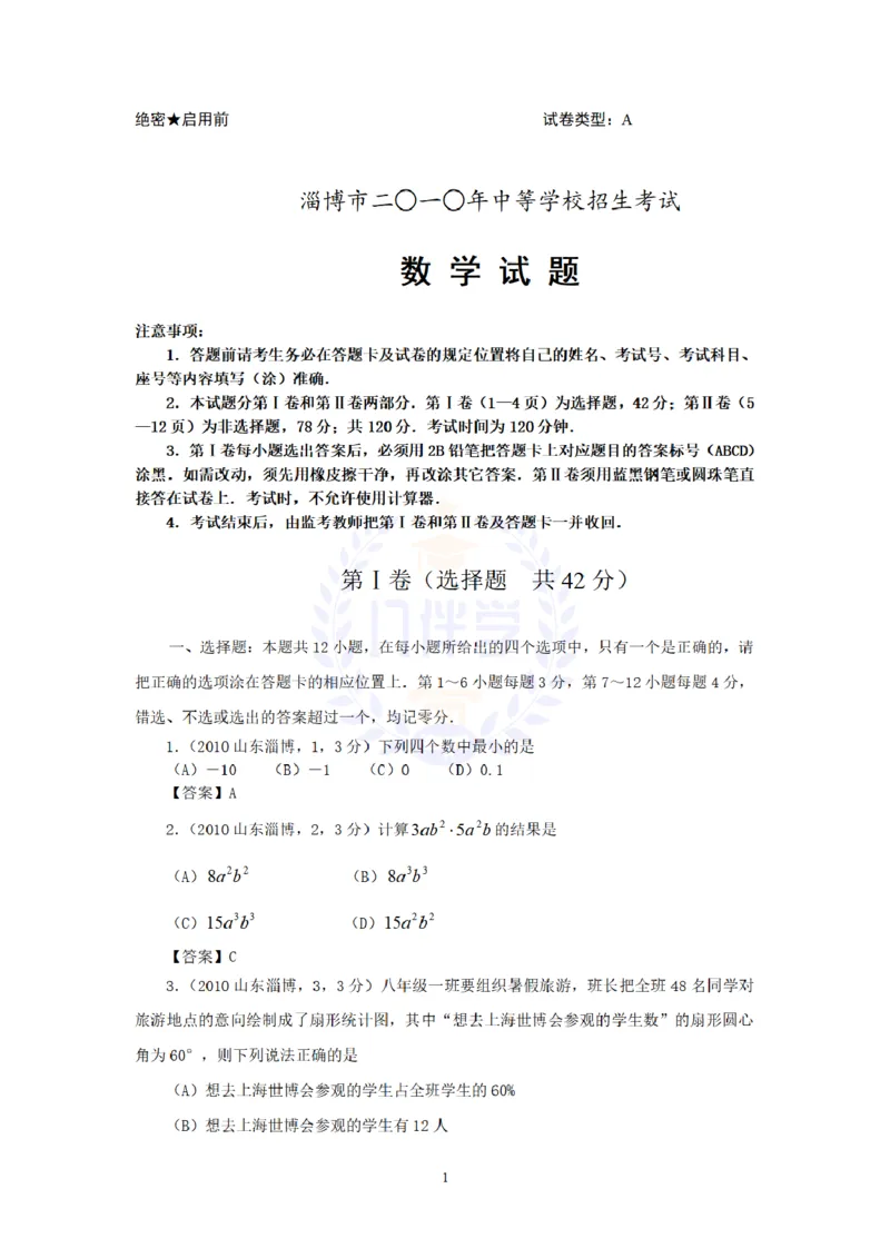 2010年山东省淄博市中考数学试题及答案_12.2026年4月全国各地高考模拟卷_2026版初中金考卷&bull;45套中考试卷汇编系列合集_全国版中考真题(1)_各省市《历年中考真题》2013-2024(10)_山东