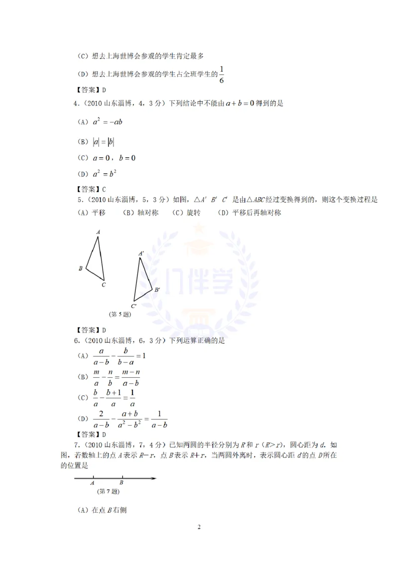 2010年山东省淄博市中考数学试题及答案_12.2026年4月全国各地高考模拟卷_2026版初中金考卷&bull;45套中考试卷汇编系列合集_全国版中考真题(1)_各省市《历年中考真题》2013-2024(10)_山东