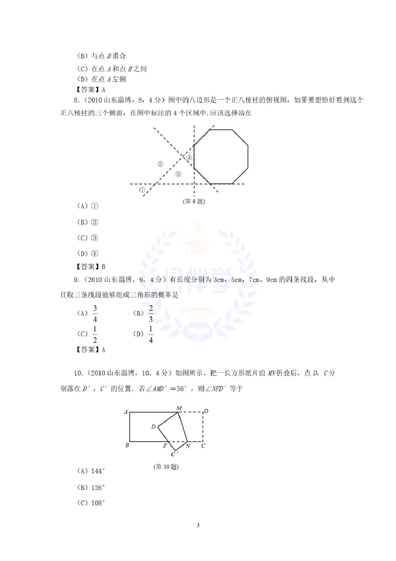 2010年山东省淄博市中考数学试题及答案_12.2026年4月全国各地高考模拟卷_2026版初中金考卷&bull;45套中考试卷汇编系列合集_全国版中考真题(1)_各省市《历年中考真题》2013-2024(10)_山东