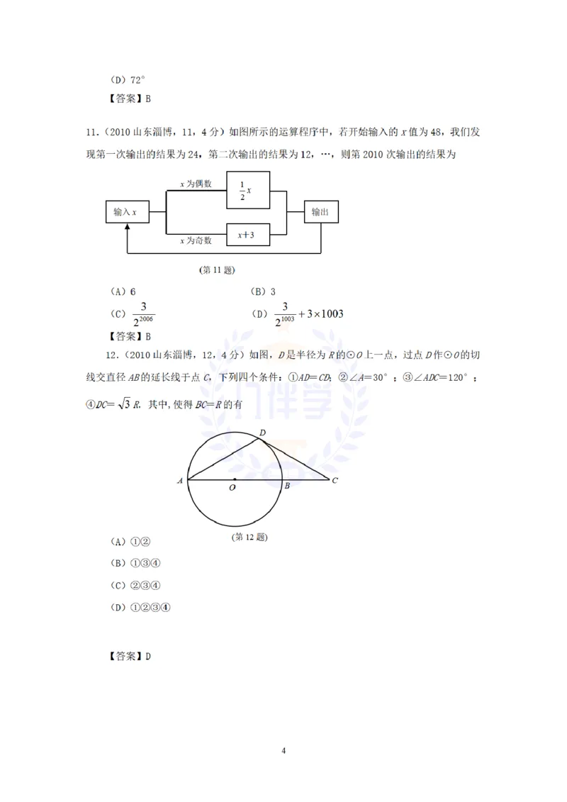 2010年山东省淄博市中考数学试题及答案_12.2026年4月全国各地高考模拟卷_2026版初中金考卷&bull;45套中考试卷汇编系列合集_全国版中考真题(1)_各省市《历年中考真题》2013-2024(10)_山东